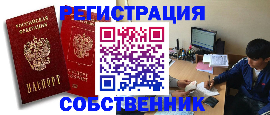 временная регистрация для школы в Калмыкии