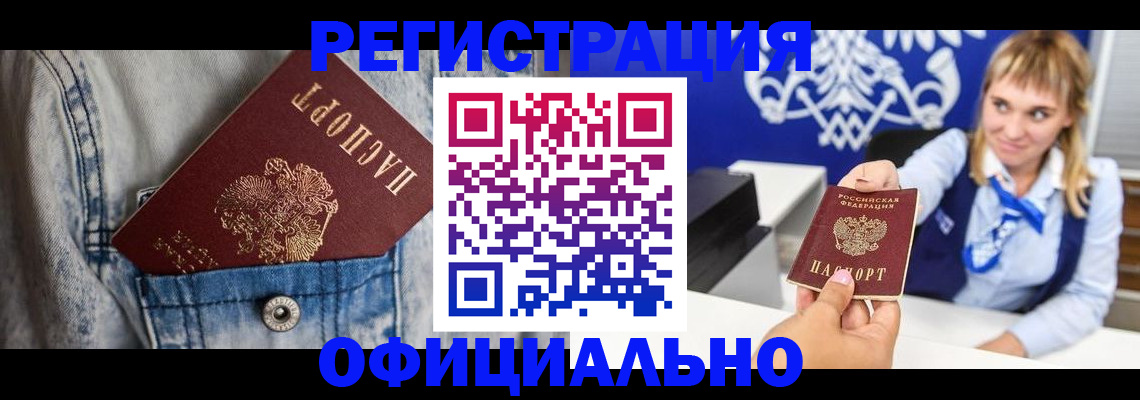 прописка ребенка в Калмыкии