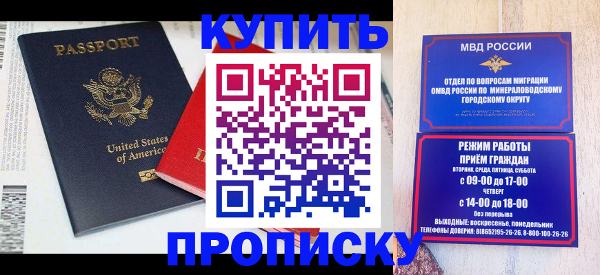 где прописаться в Калмыкии