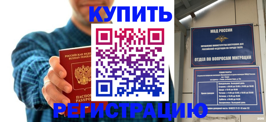 временная регистрация надежно в Калмыкии