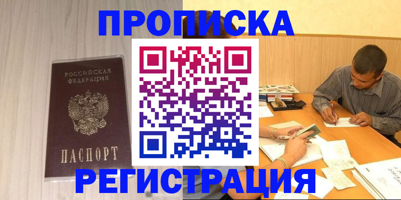 прописка иностранных граждан в Калмыкии