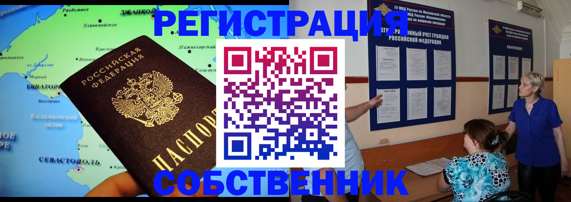 временная регистрация в Калмыкии