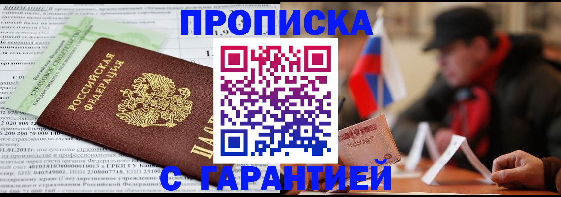 временная регистрация для школы в Калмыкии